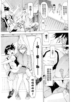 LOVELY SMASH 2 | 蜜桃完熟時2 Page #29