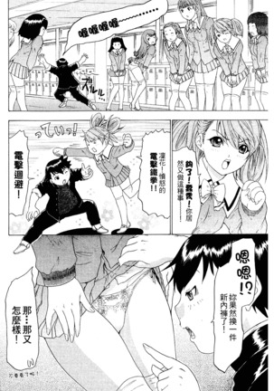 LOVELY SMASH 2 | 蜜桃完熟時2 Page #106