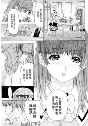 LOVELY SMASH 2 | 蜜桃完熟時2 Page #23