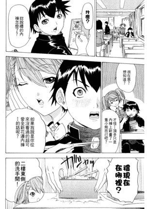 LOVELY SMASH 2 | 蜜桃完熟時2 Page #118