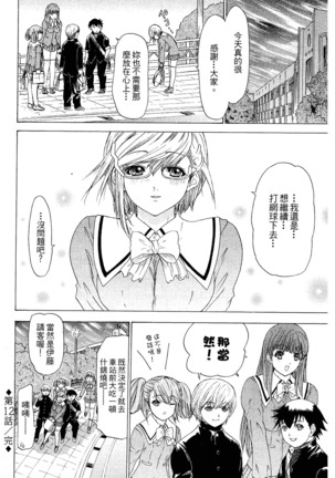LOVELY SMASH 2 | 蜜桃完熟時2 Page #46