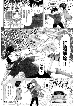 LOVELY SMASH 2 | 蜜桃完熟時2 Page #162