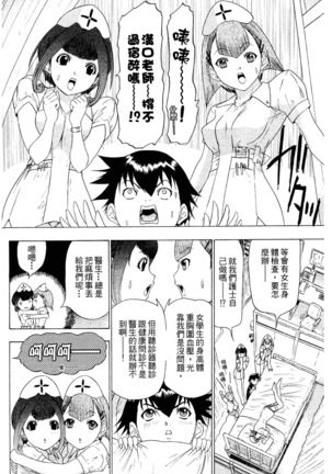 LOVELY SMASH 2 | 蜜桃完熟時2 Page #166