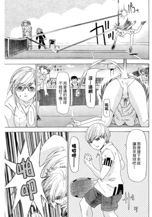 LOVELY SMASH 2 | 蜜桃完熟時2 Page #35
