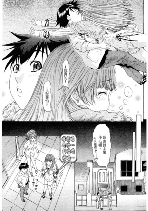 LOVELY SMASH 2 | 蜜桃完熟時2 Page #101