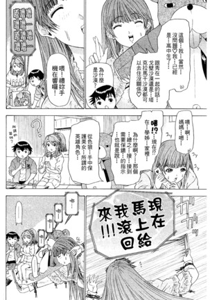 LOVELY SMASH 2 | 蜜桃完熟時2 Page #88