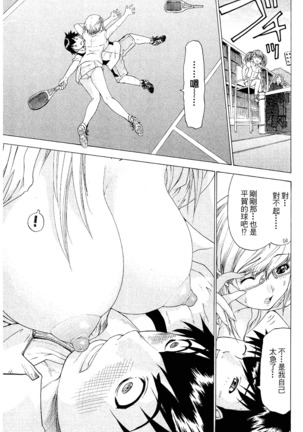 LOVELY SMASH 2 | 蜜桃完熟時2 Page #39