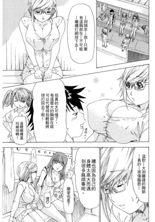 LOVELY SMASH 2 | 蜜桃完熟時2 Page #41