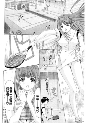 LOVELY SMASH 2 | 蜜桃完熟時2 Page #28