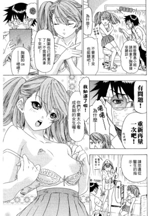 LOVELY SMASH 2 | 蜜桃完熟時2 Page #173