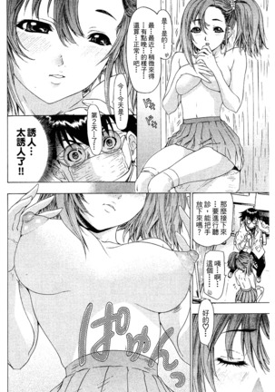 LOVELY SMASH 2 | 蜜桃完熟時2 Page #170