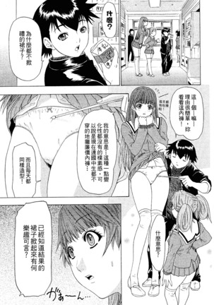 LOVELY SMASH 2 | 蜜桃完熟時2 Page #109