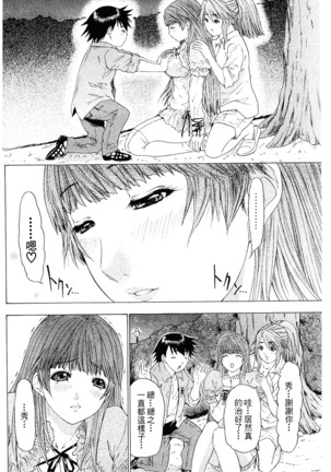 LOVELY SMASH 2 | 蜜桃完熟時2 Page #100
