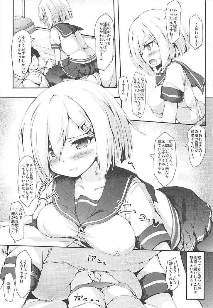 Hamakaze-chan ni Kiss Shitai