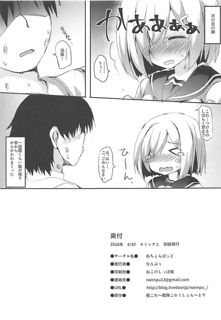 Hamakaze-chan ni Kiss Shitai
