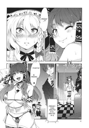 Touhou Gensou Houkai - Page 18