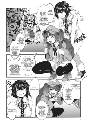Touhou Gensou Houkai - Page 6