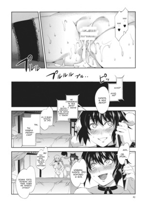 Touhou Gensou Houkai - Page 42