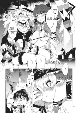 Touhou Gensou Houkai - Page 20