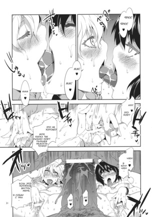 Touhou Gensou Houkai - Page 31