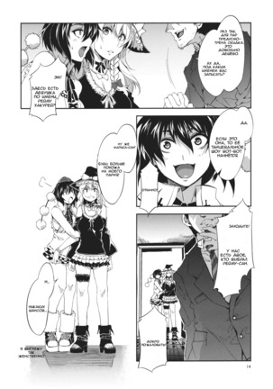 Touhou Gensou Houkai - Page 14
