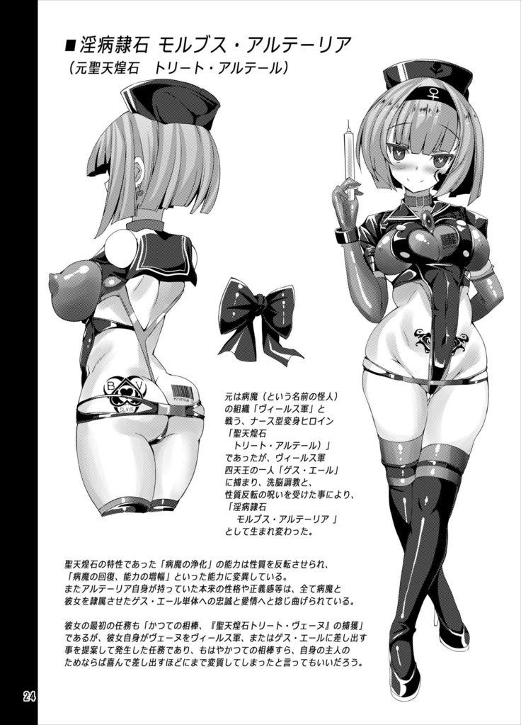 Seiten Kouseki Treat Altherr ~Haiboku no Etsuraku ni Ochiru Toraware no Seitenshi~