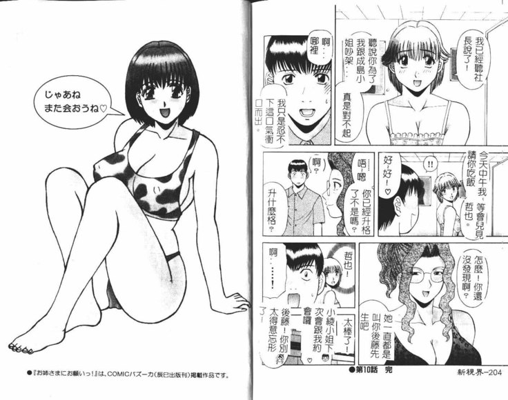 Onee-sama ni Onegai! 1