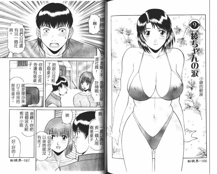 Onee-sama ni Onegai! 1