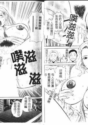 Onee-sama ni Onegai! 1 Page #24