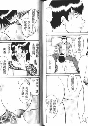 Onee-sama ni Onegai! 1 Page #89