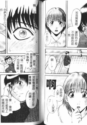 Onee-sama ni Onegai! 1 Page #57
