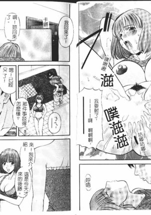 Onee-sama ni Onegai! 1 Page #14