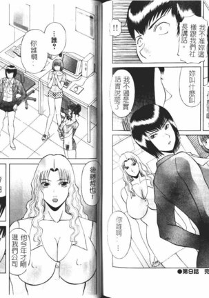 Onee-sama ni Onegai! 1 Page #95