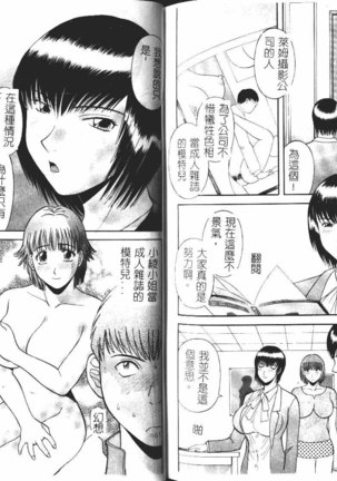 Onee-sama ni Onegai! 1 Page #97