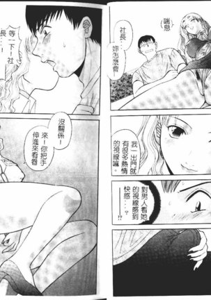 Onee-sama ni Onegai! 1 Page #20