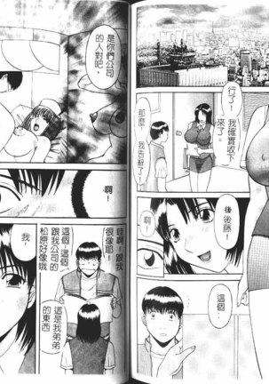 Onee-sama ni Onegai! 1 Page #87