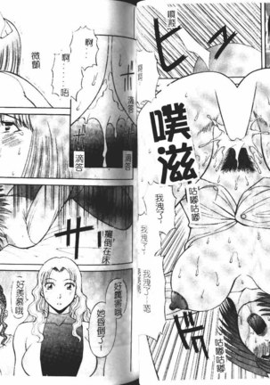 Onee-sama ni Onegai! 1 Page #44