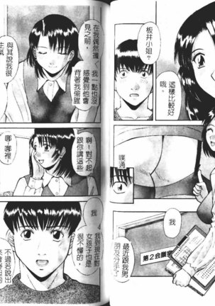 Onee-sama ni Onegai! 1 Page #48