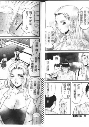 Onee-sama ni Onegai! 1 Page #25