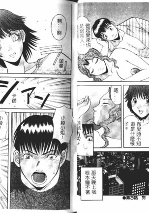 Onee-sama ni Onegai! 1 Page #35