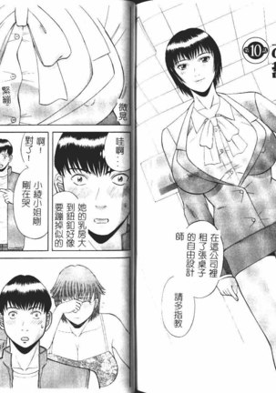 Onee-sama ni Onegai! 1 Page #96