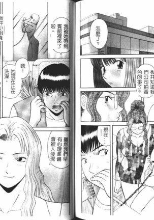 Onee-sama ni Onegai! 1 Page #88
