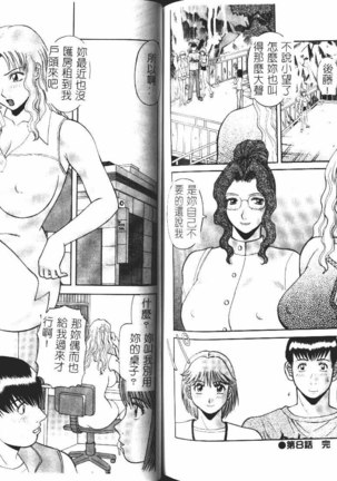 Onee-sama ni Onegai! 1 Page #85