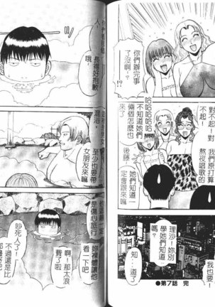 Onee-sama ni Onegai! 1 Page #75