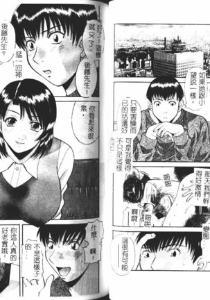 Onee-sama ni Onegai! 1 Page #47