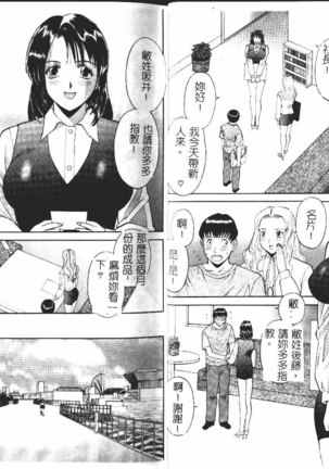 Onee-sama ni Onegai! 1 Page #18