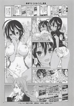 BOKUTACHIHA SENSEIMO KAWAII Page #3