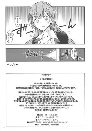 BOKUTACHIHA SENSEIMO KAWAII Page #13