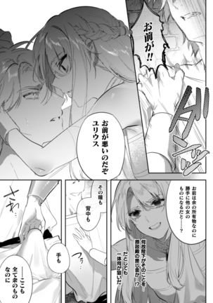 Intou Kyuuteishi ~Intei to Yobareta Bishounen~ Ch. 3 Page #7