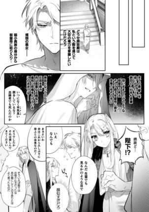 Intou Kyuuteishi ~Intei to Yobareta Bishounen~ Ch. 3 Page #4